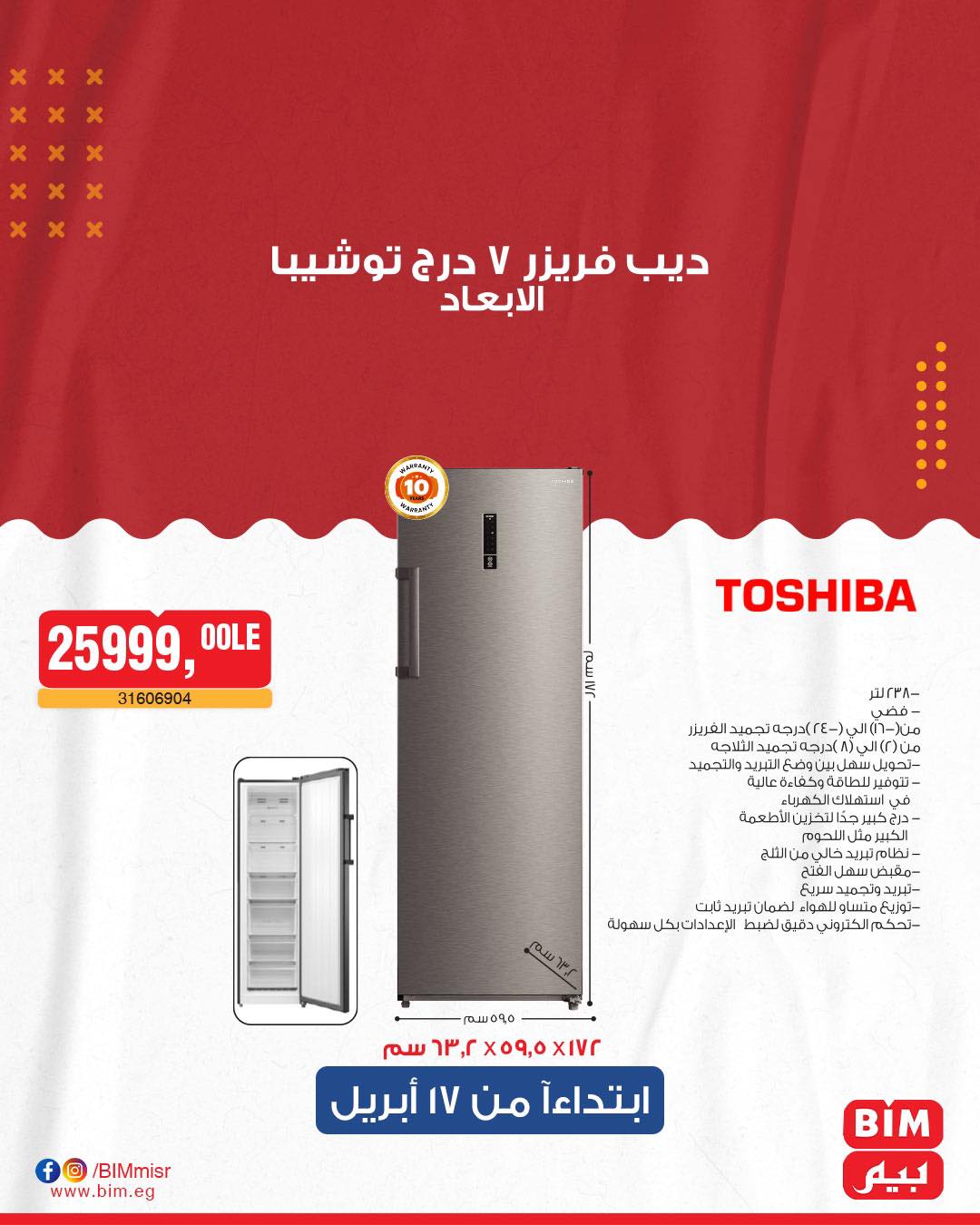 bim offers from 17apr to 17apr 2025 عروض بيم من 17 إبريل حتى 17 إبريل 2025 صفحة رقم 11